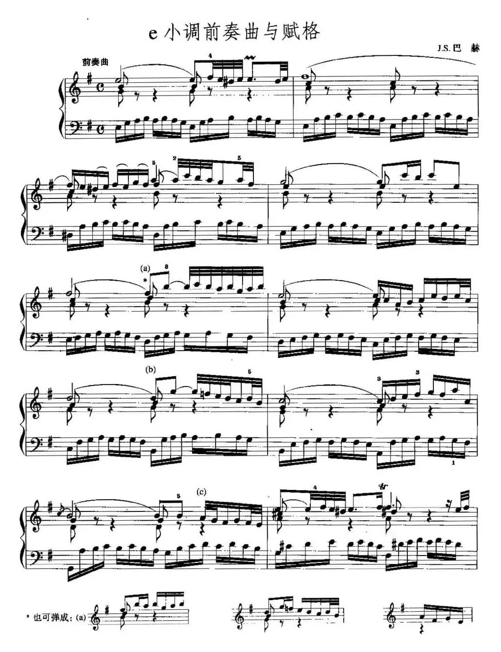 手风琴复调作品：e小调前奏曲与赋格