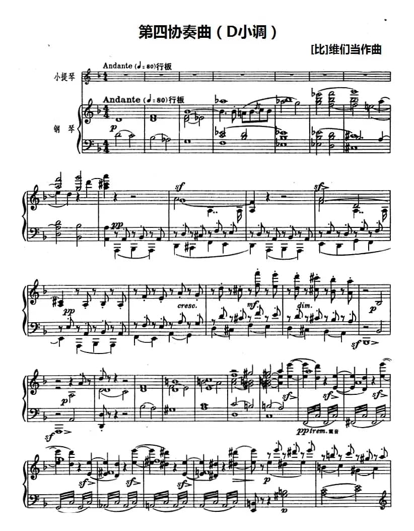 第四协奏曲（D小调）（小提琴+钢琴）