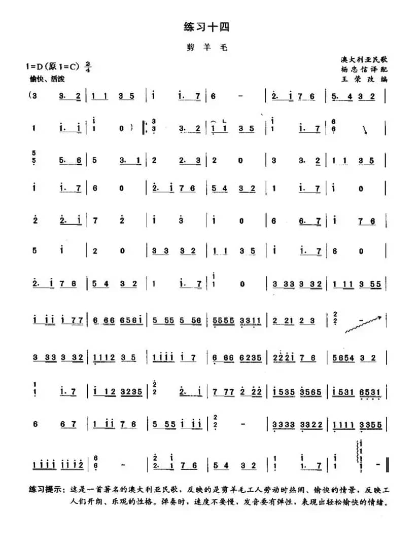 古筝变音“4、7”练习
