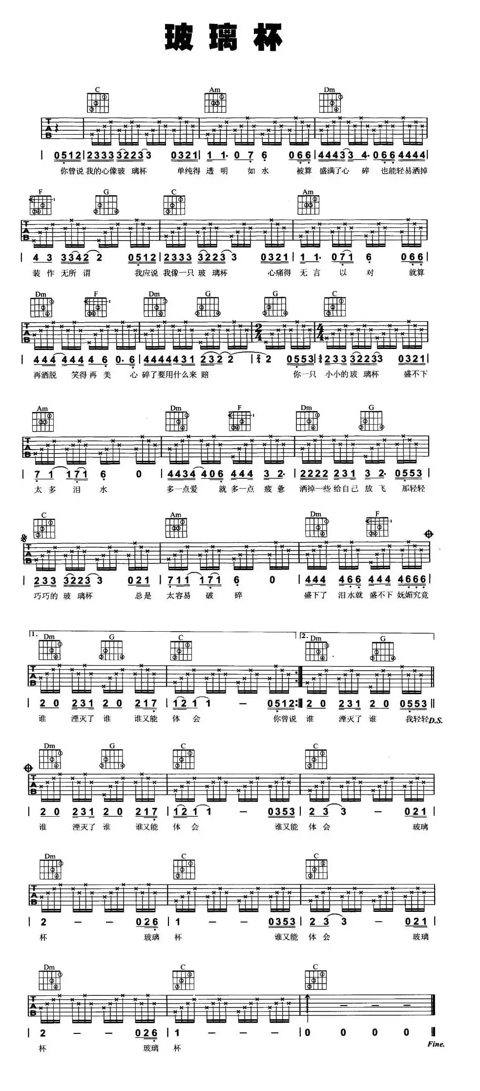 玻璃杯（版本二）