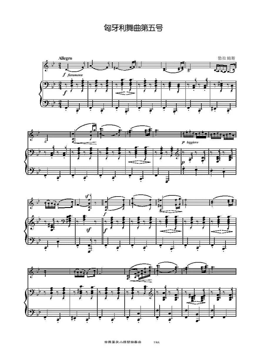 匈亚利舞曲第五号（钢琴伴奏小提琴谱）