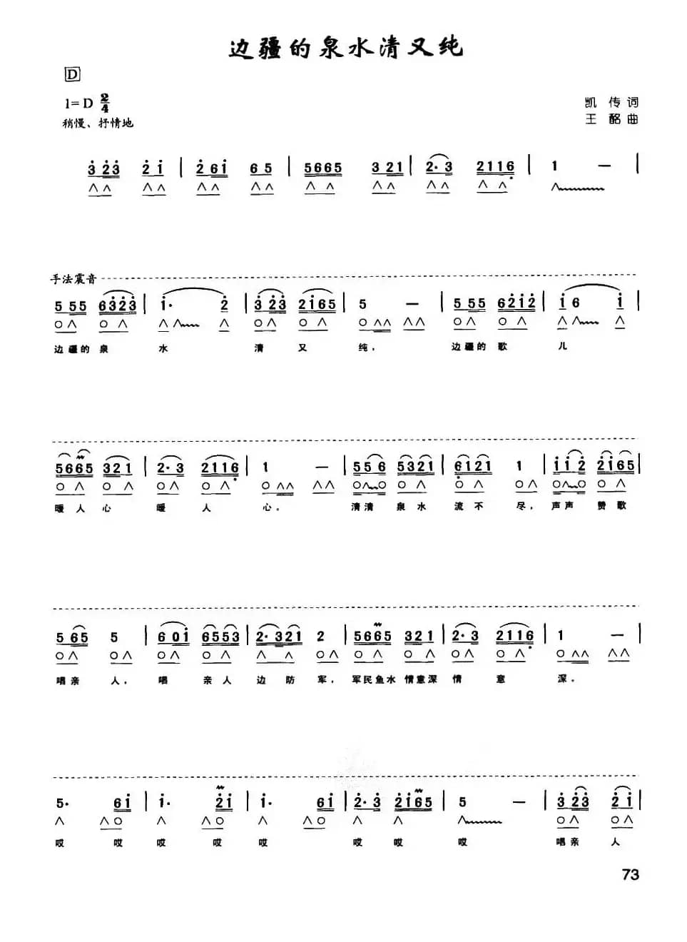 边疆的泉水清又纯（带歌词版）