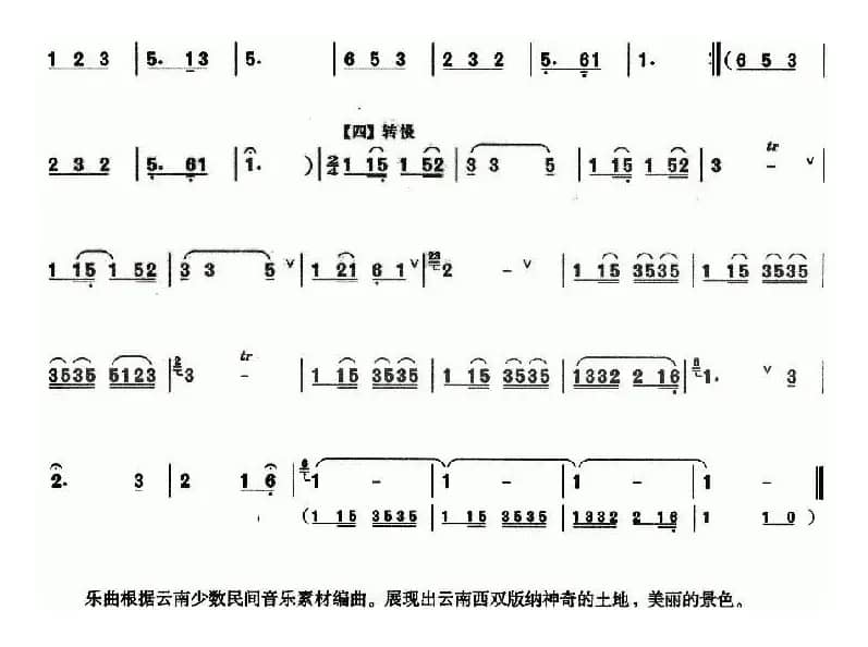 美丽的西双版纳