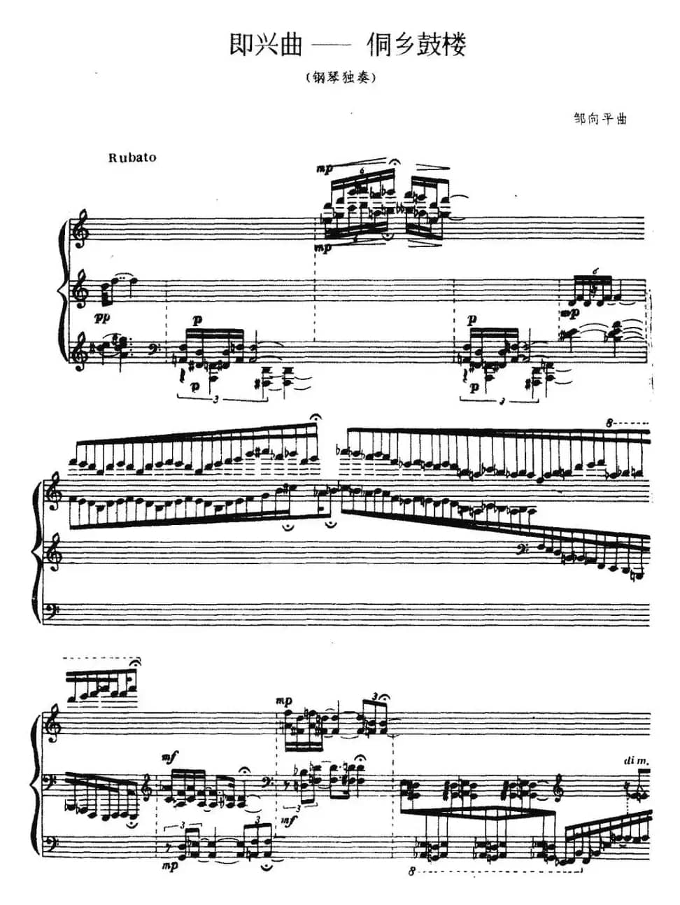 即兴曲——侗乡鼓楼