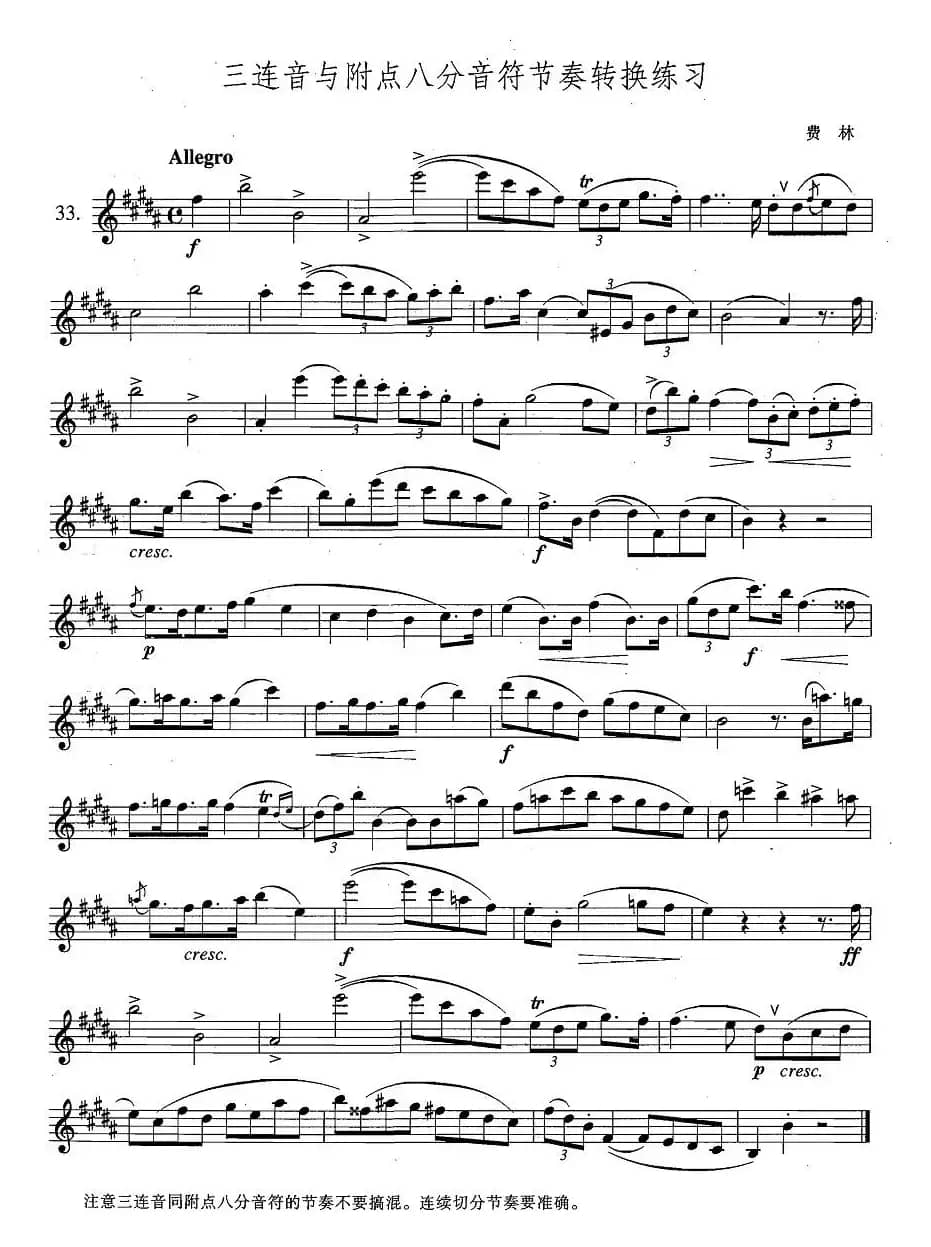 萨克斯练习曲合集（4 —33）三连音与附点八分音符节奏转换练习