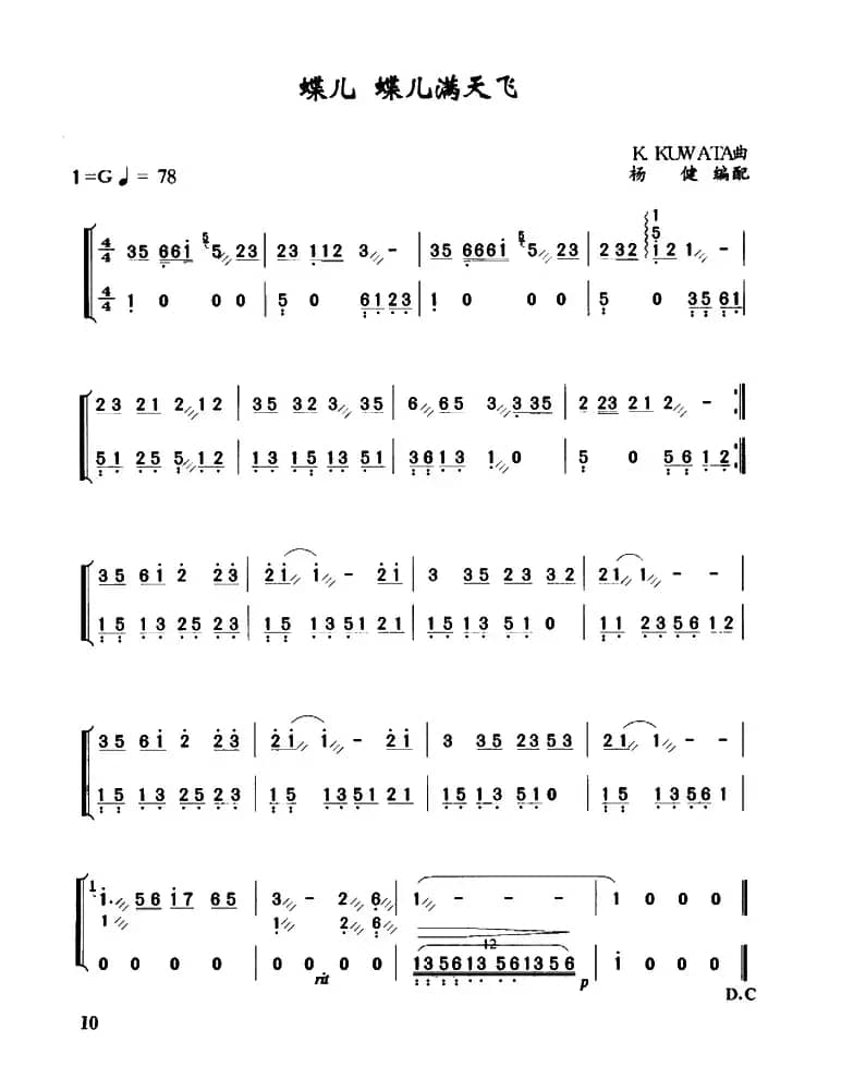 蝶儿 蝶儿满天飞