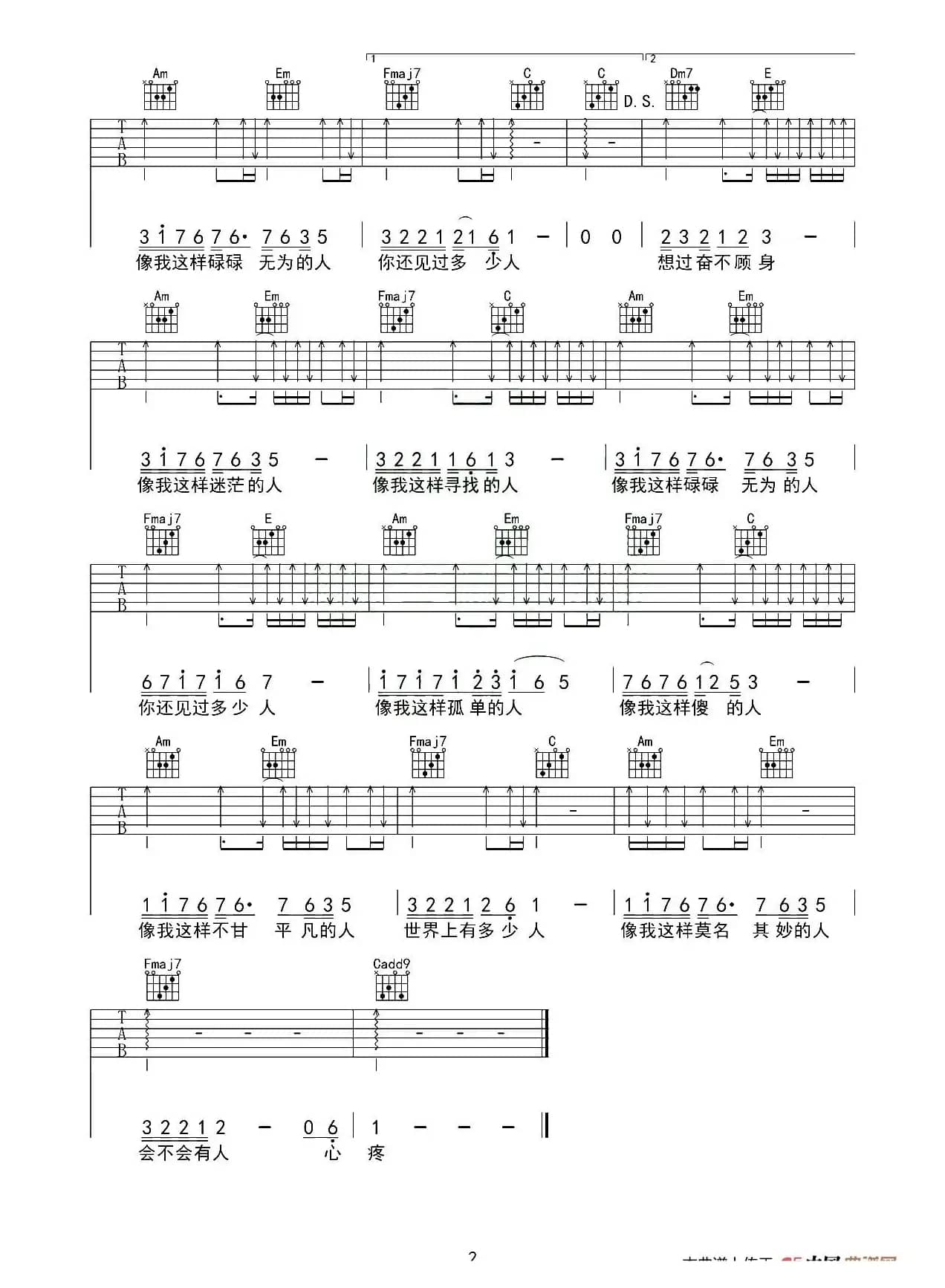 像我这样的人（高音教编配版）