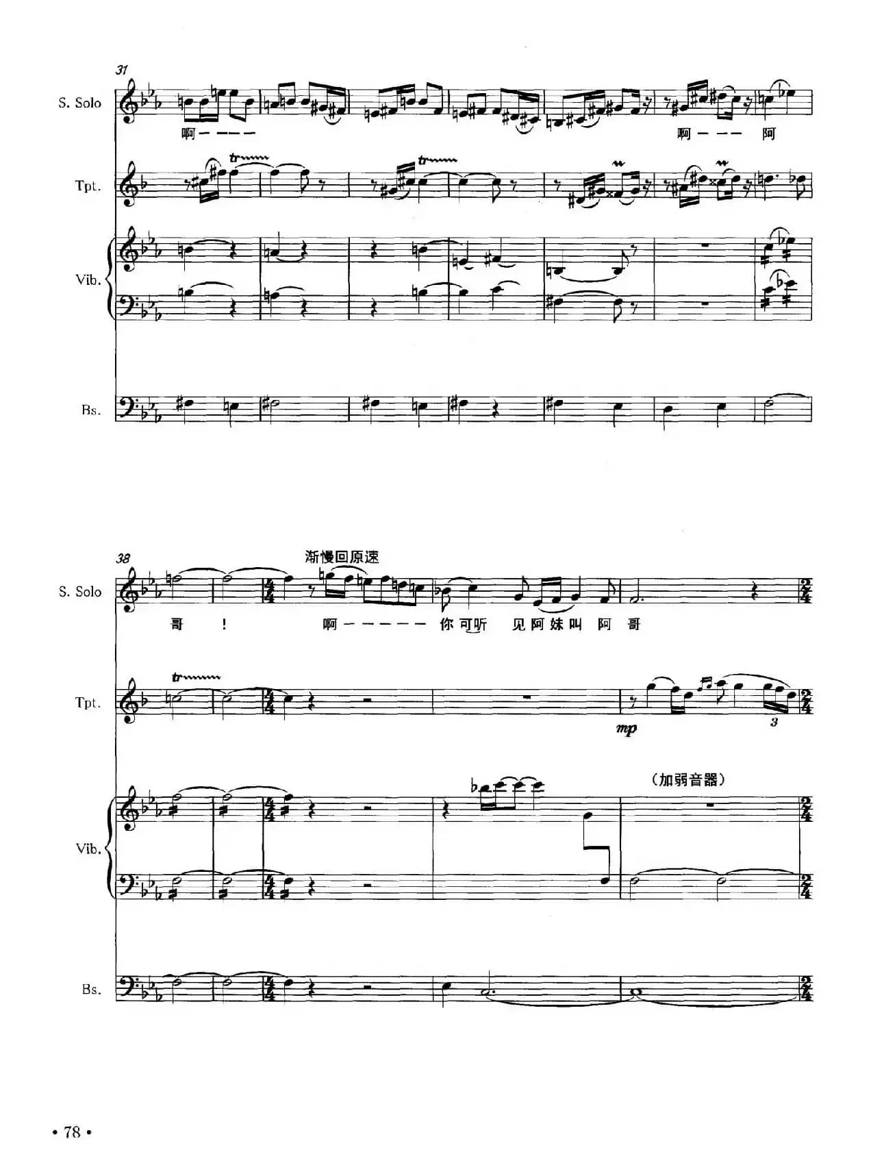 小河淌水（声乐与器乐小合奏）