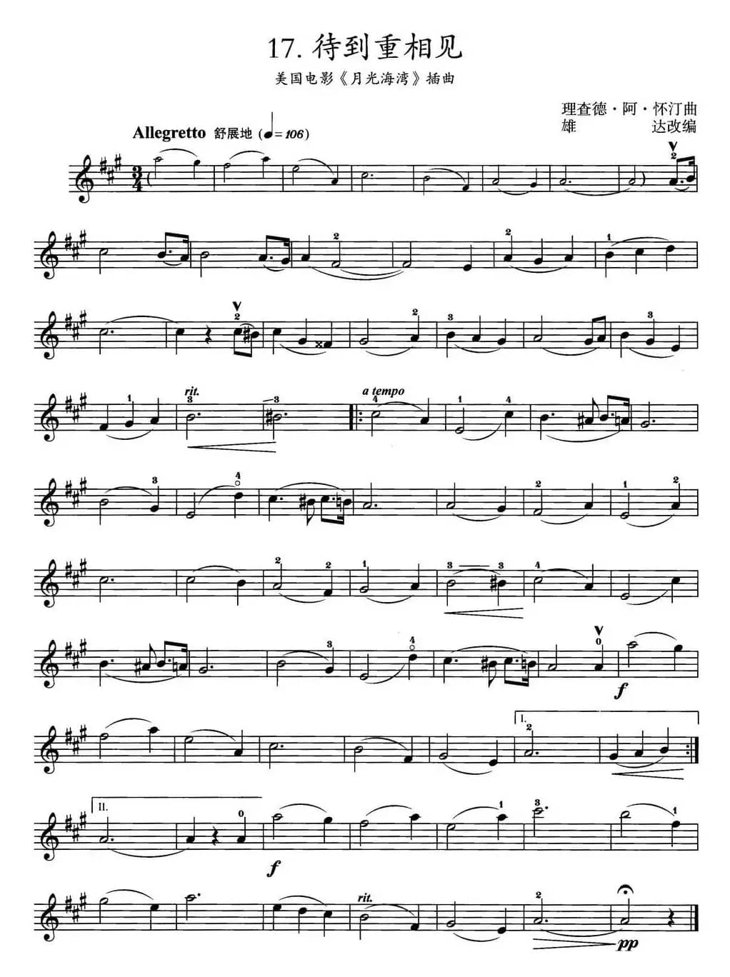 待到重相见（美国电影《月光海湾》插曲）