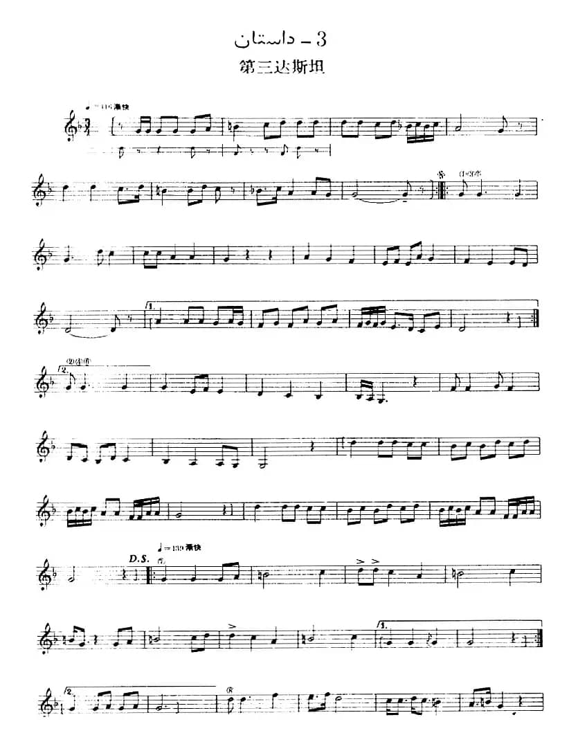 十二木卡姆：Ⅰ 拉克木卡姆 32——42（主旋律谱）