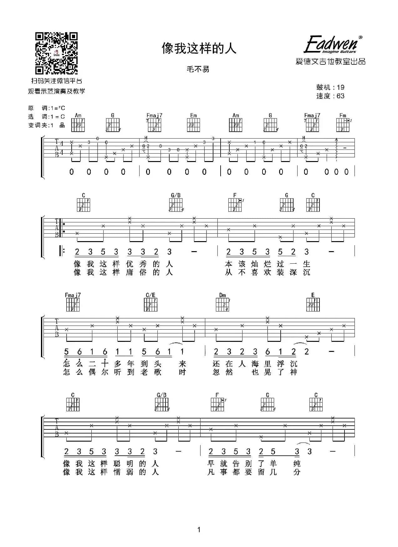 像我这样的人（爱德文吉他教室出品版）