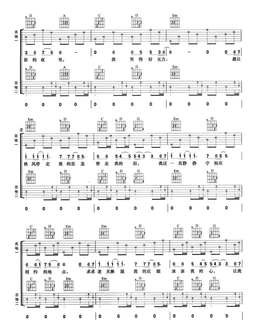 秋天不回来（双吉他）