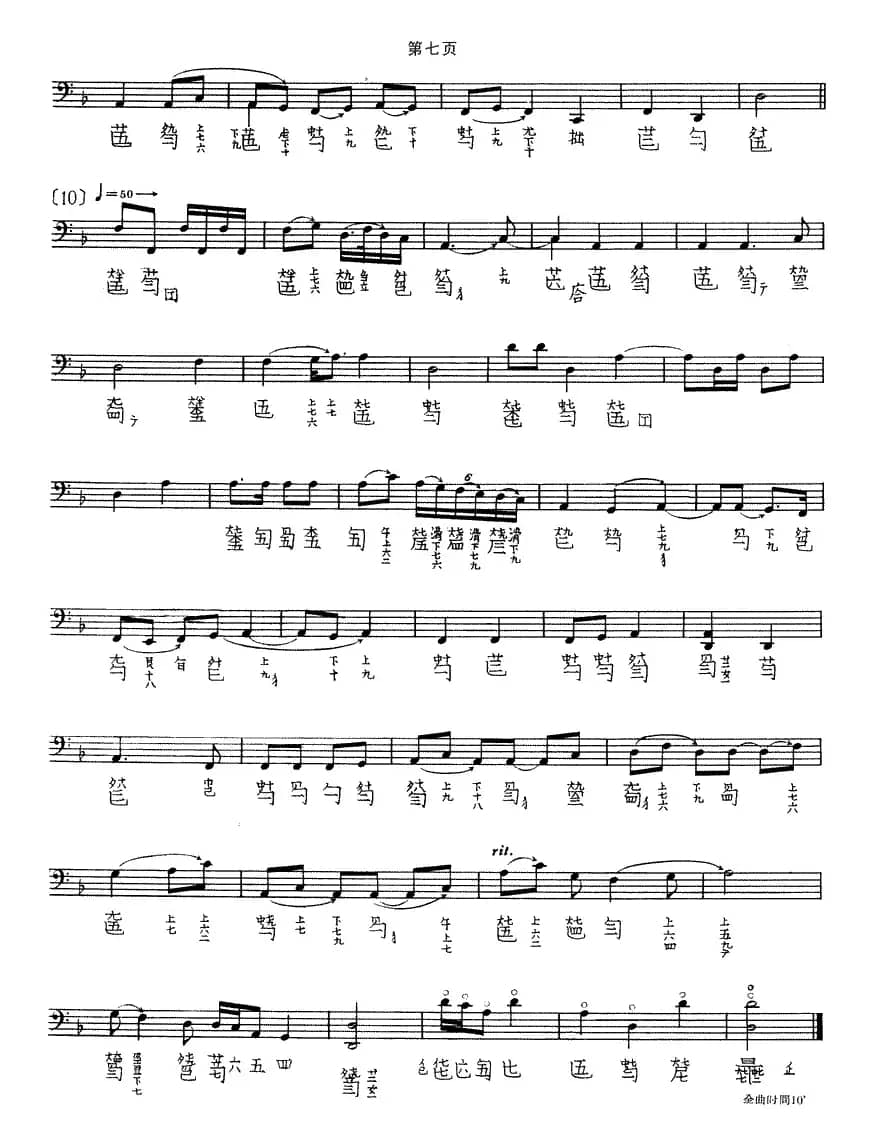 乌夜啼（古琴谱）