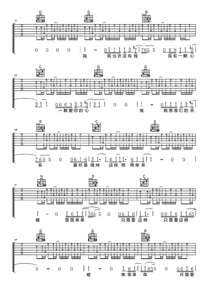 简简单单（狗毛词曲）