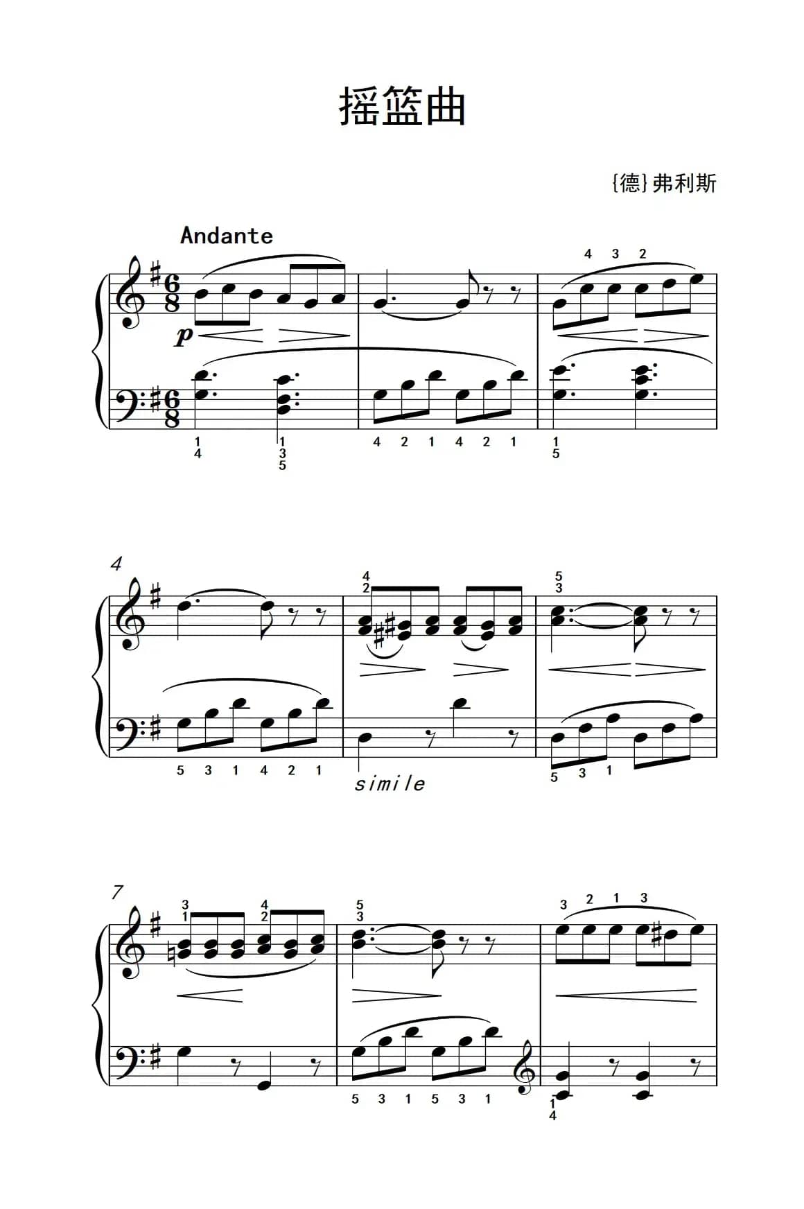 摇篮曲（老年大学 钢琴教程 1）