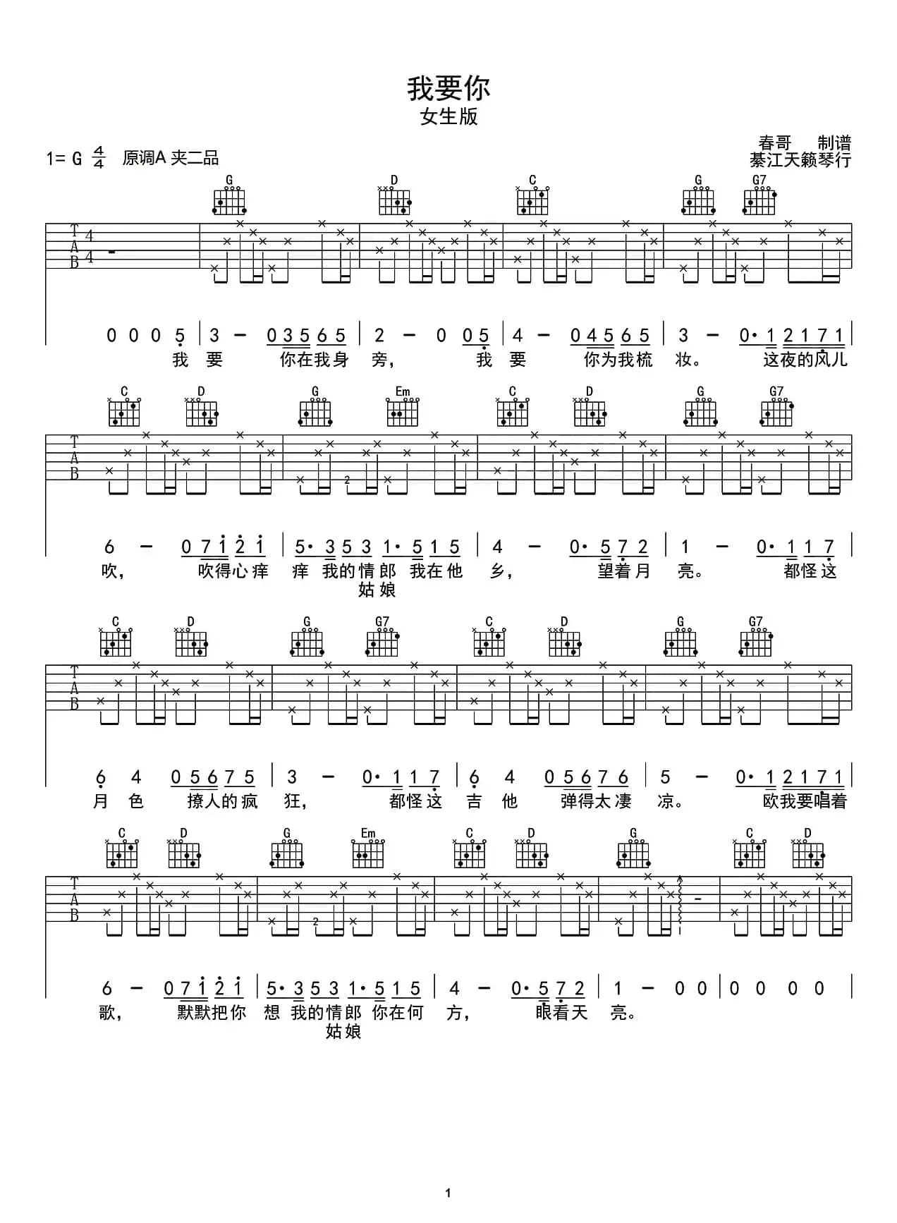 我要你（电影《驴得水》主题曲）（春哥制谱、女生版）