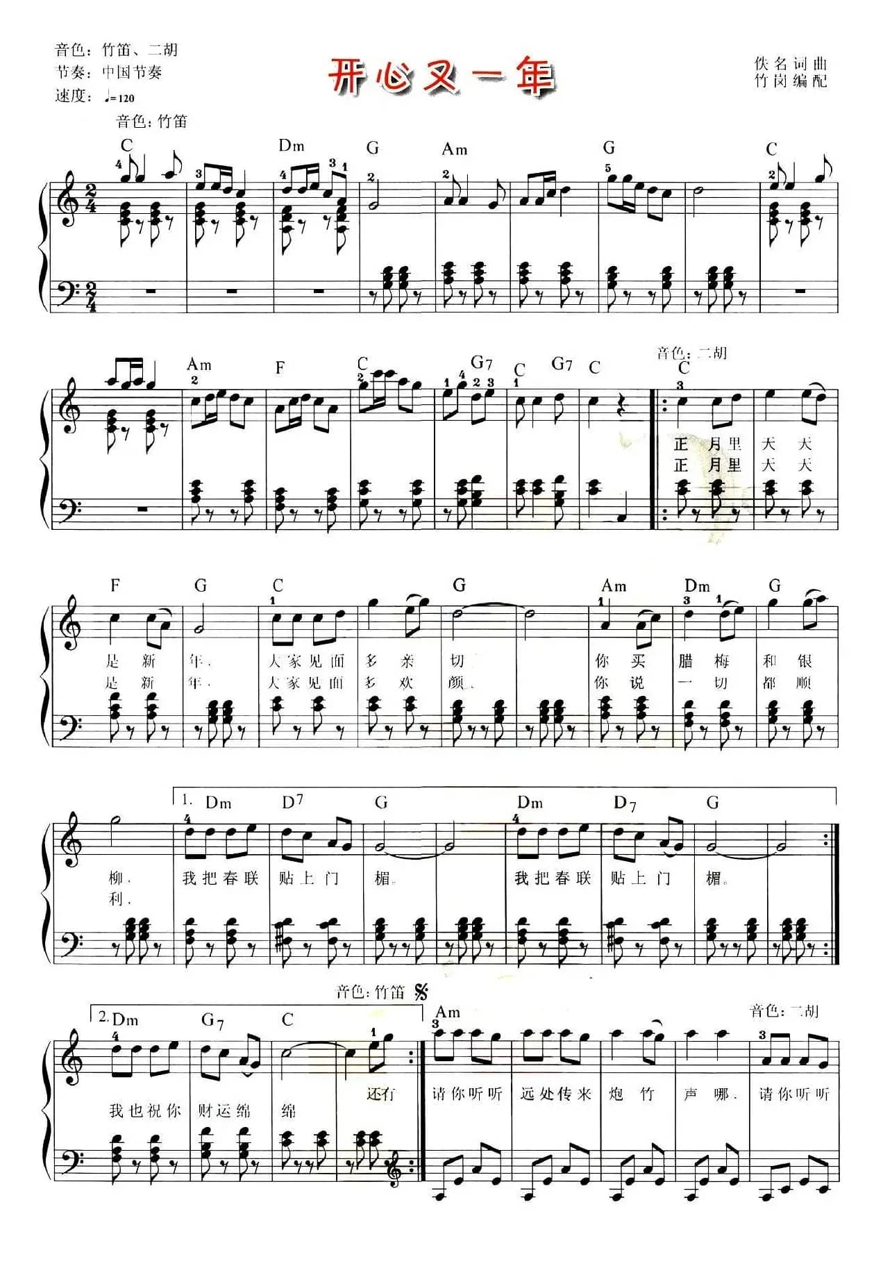 开心又一年（弹唱谱）