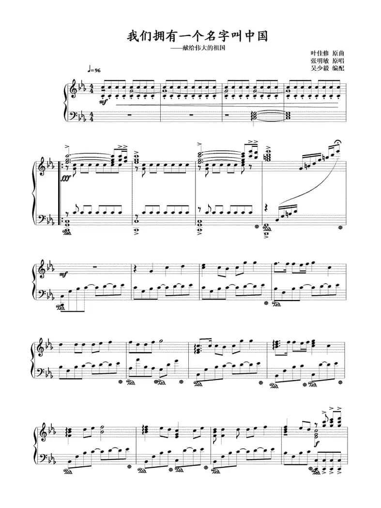 我们拥有一个名字叫中国