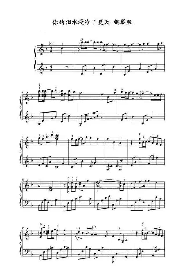 你的泪水浸冷了夏天