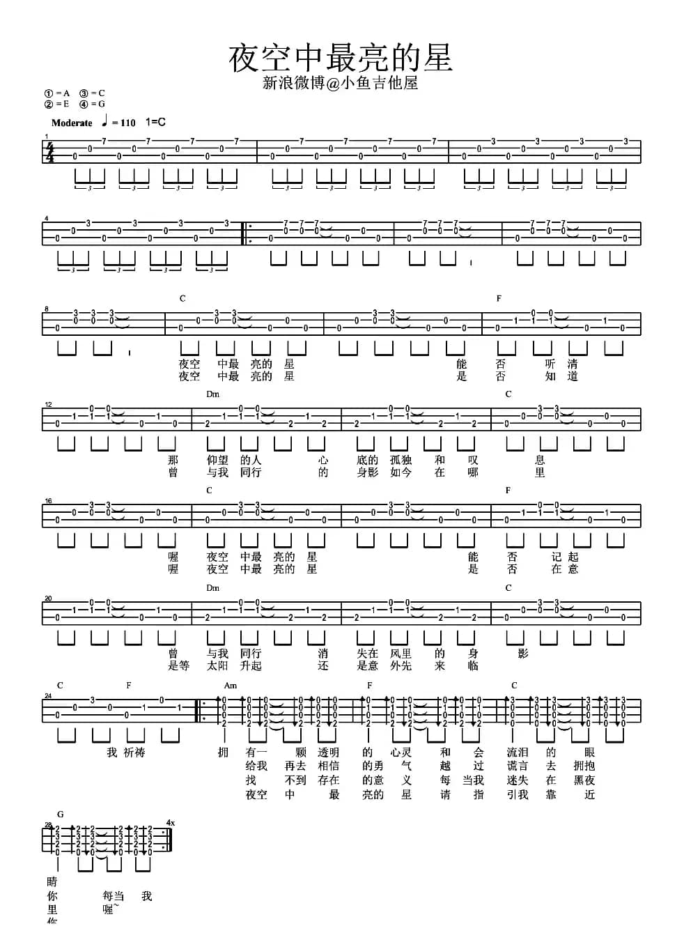 夜空中最亮的星（尤克里里谱）