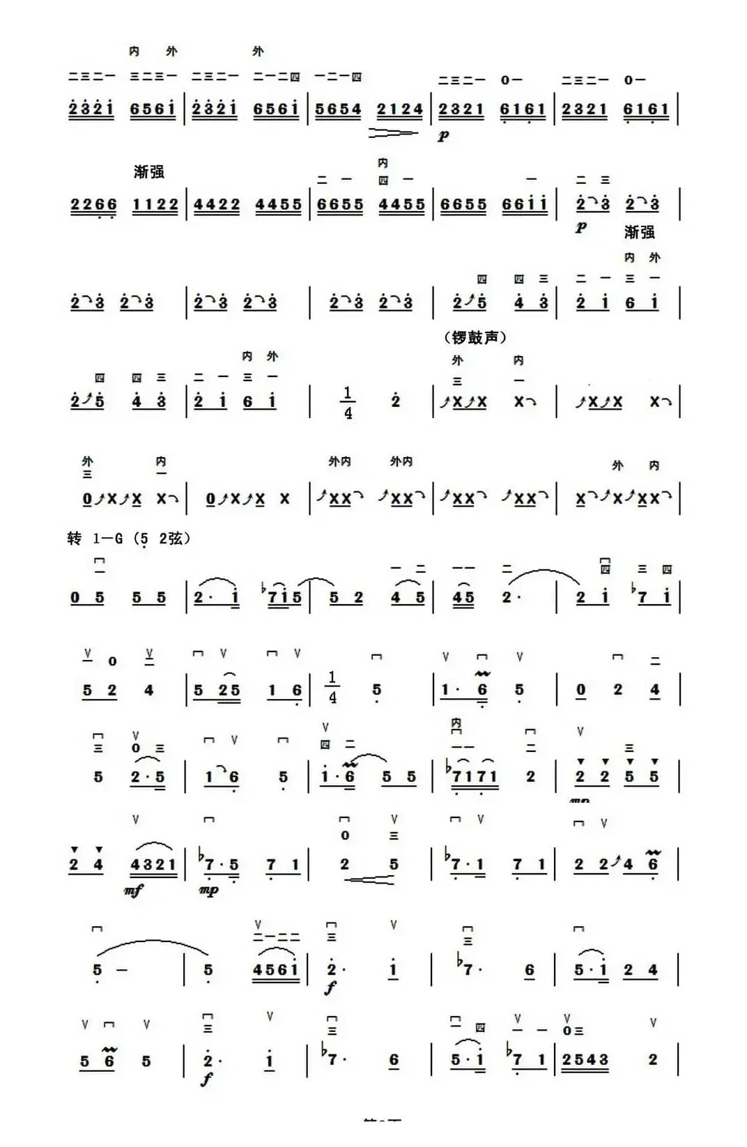 闹元宵（陈御麟作曲版）