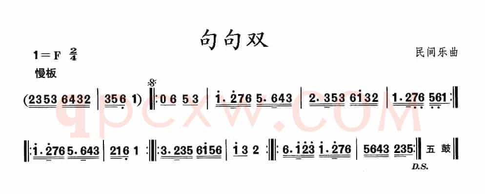 中国民族民间舞曲选（一)东北秧歌：句句）