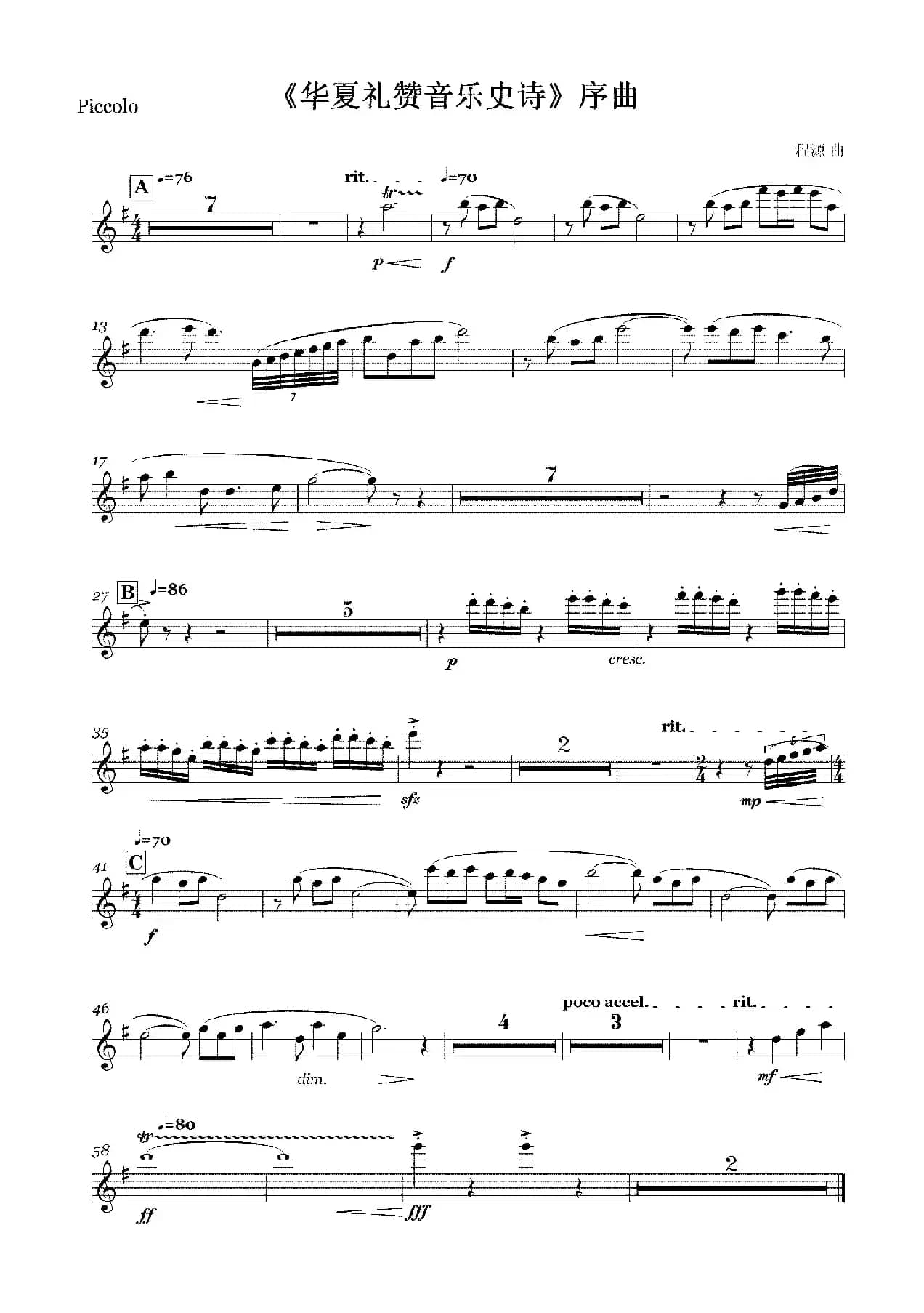 《华夏礼赞音乐史诗》序曲（木管组分谱）