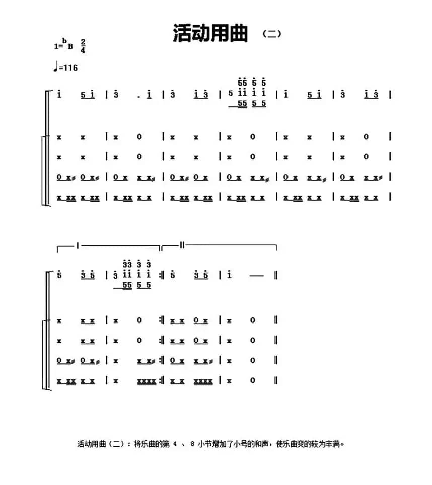 中国少年先锋队鼓号谱：活动用曲