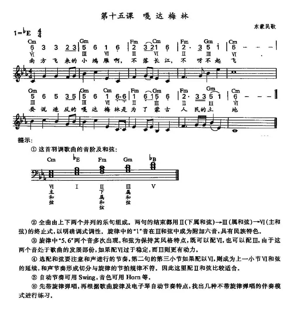 嘎达梅林（弹唱谱）