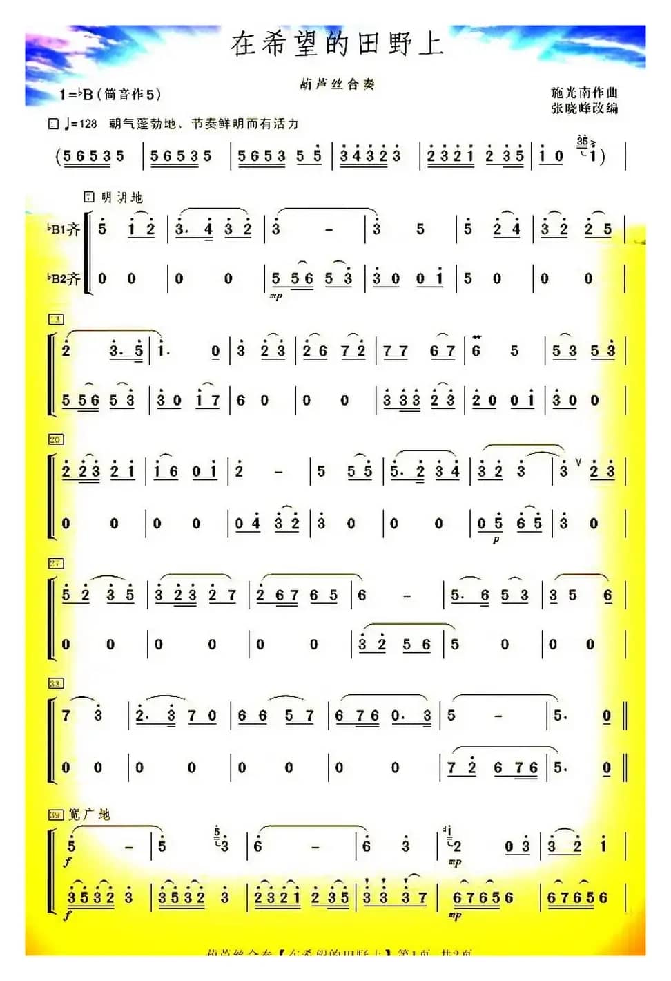 在希望的田野上