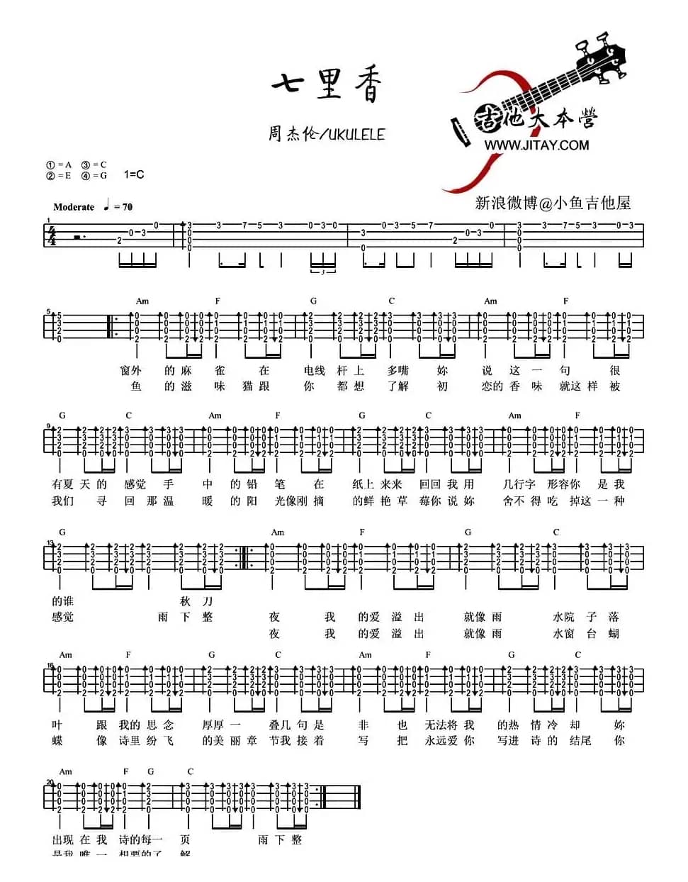 七里香（尤克里里谱）