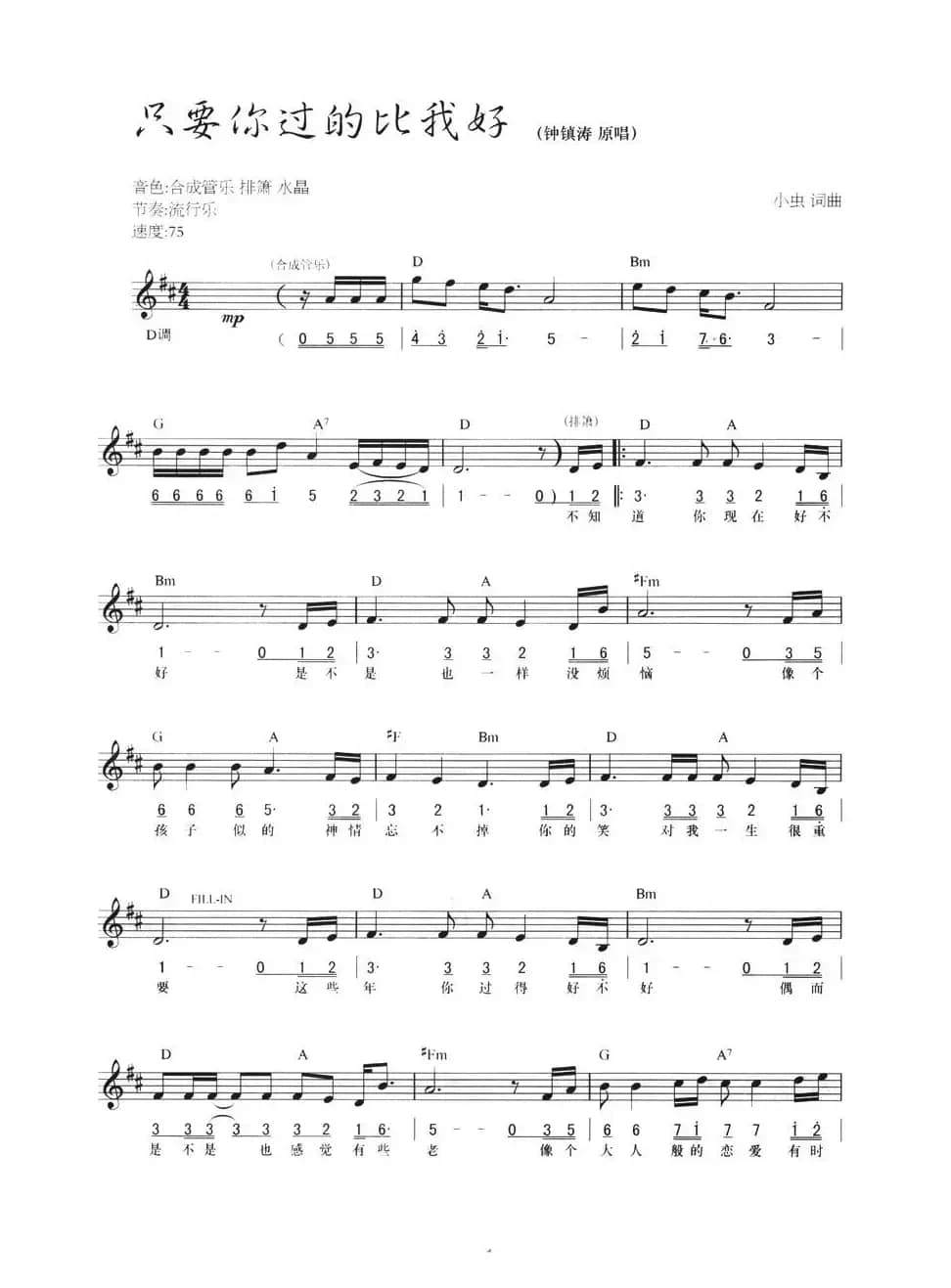 只要你过的比我好（线简混排弹唱谱）