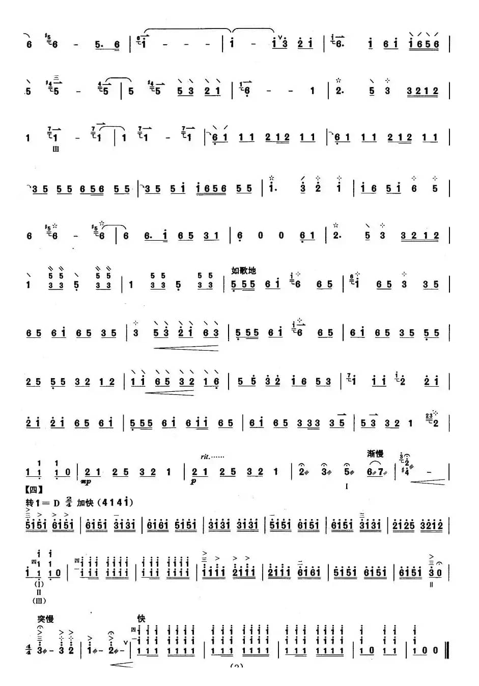 柳琴考级曲目三级：西藏民歌联奏曲