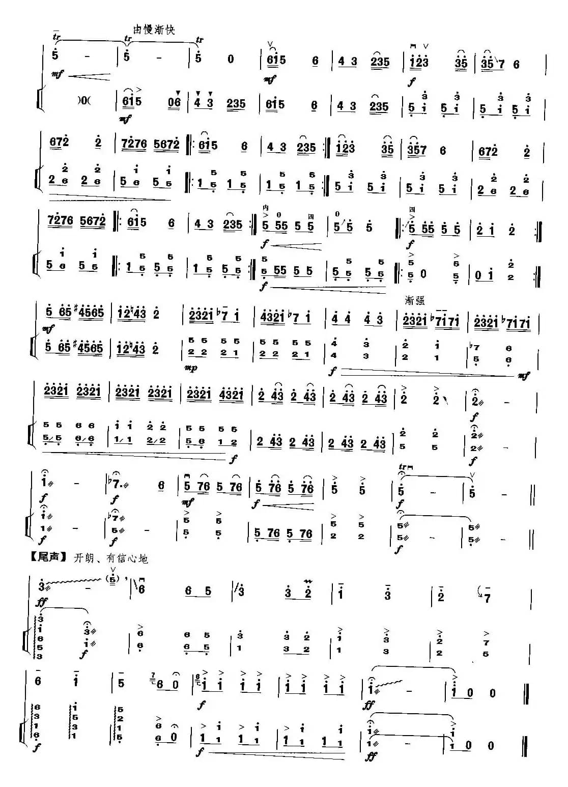 秦腔主题随想曲（扬琴伴奏谱）