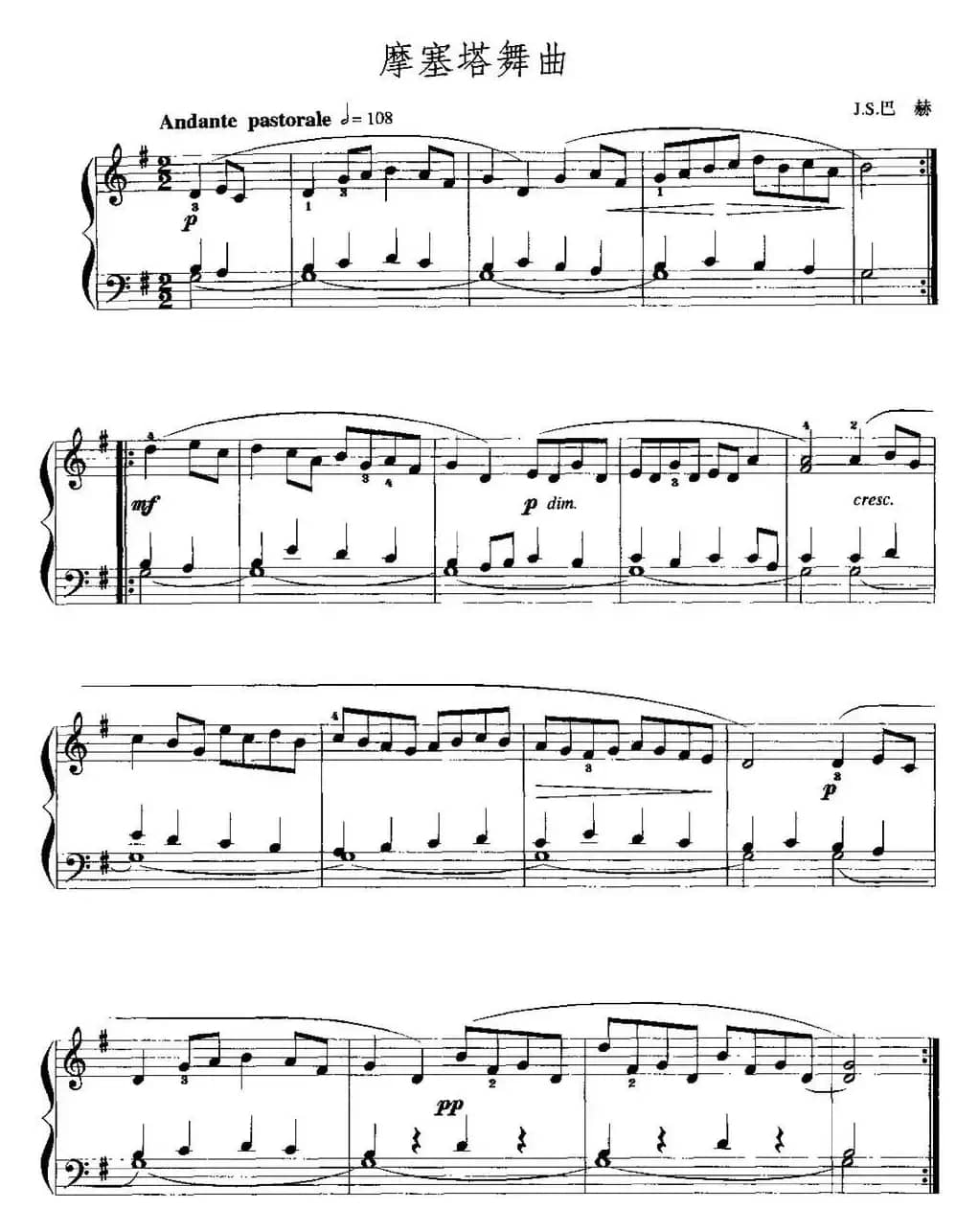 手风琴复调作品：摩塞塔舞曲