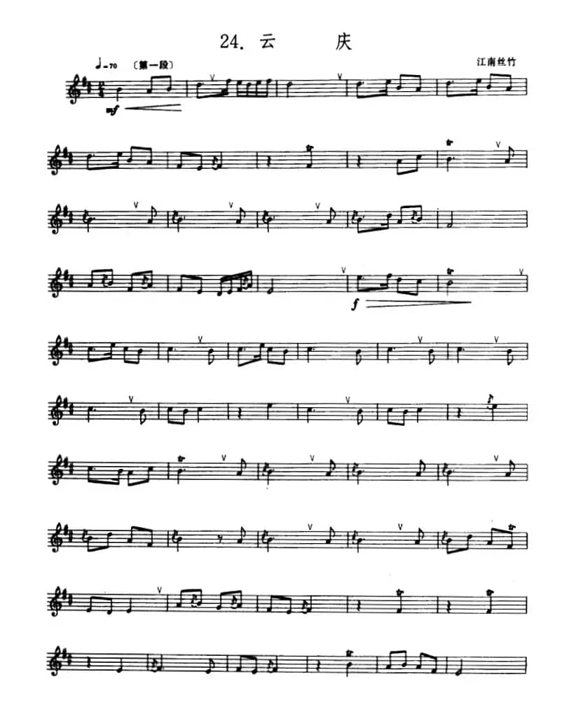 云庆（箫）（五线谱）