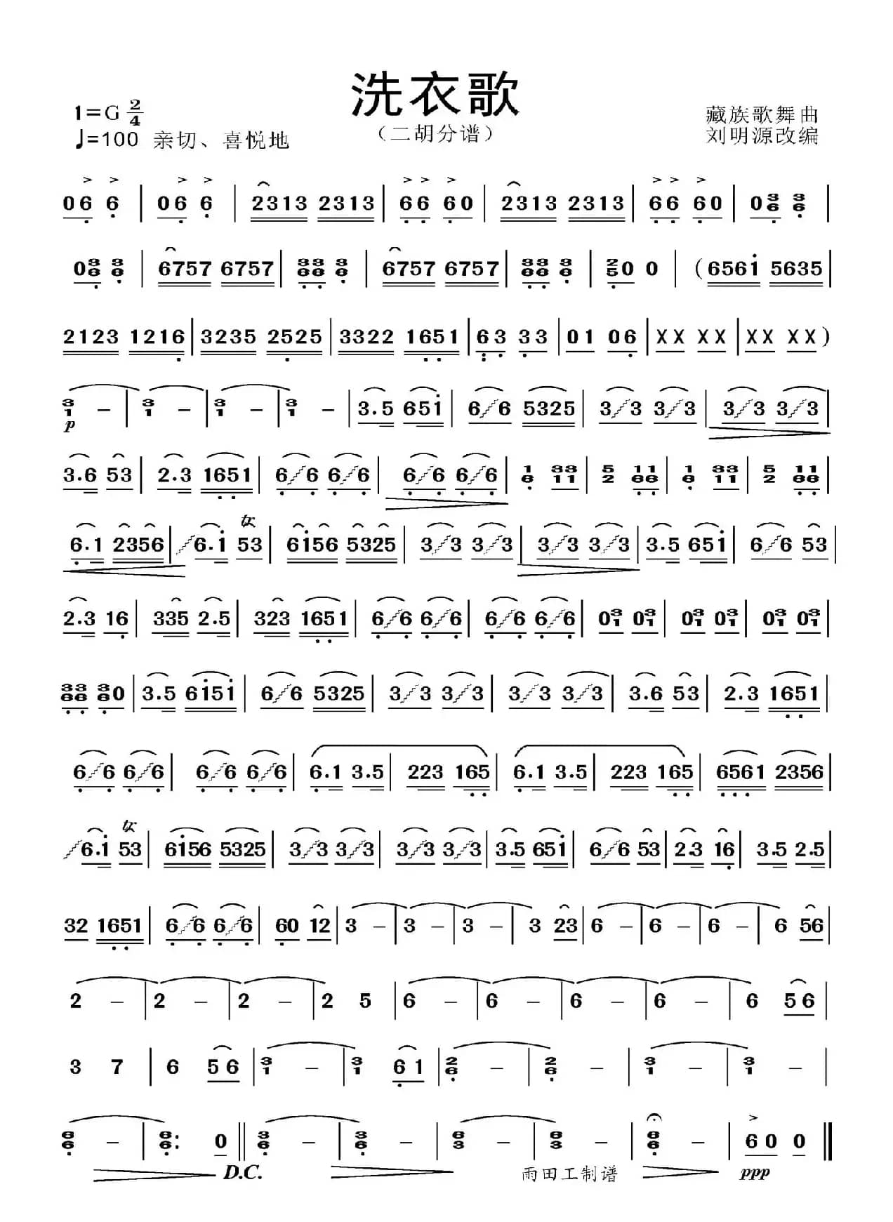 洗衣歌（二胡分谱）