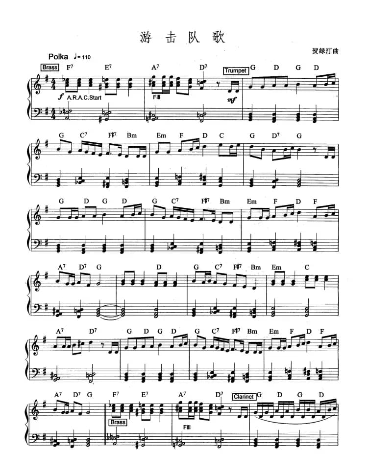 游击队歌（爵士乐版）
