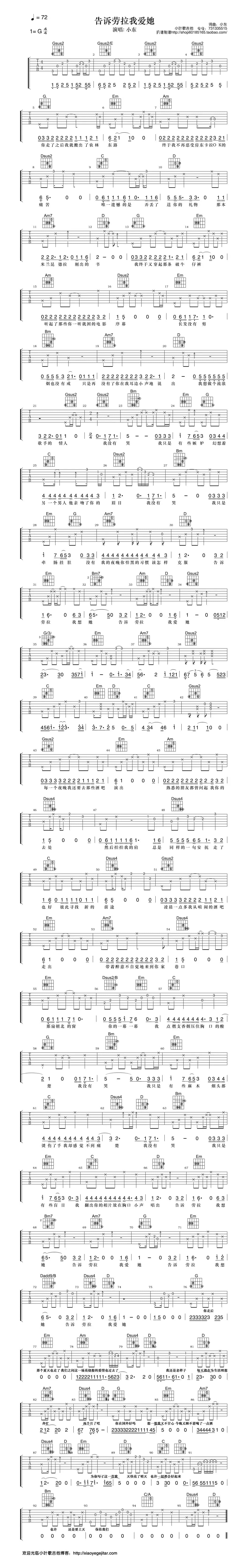 告诉劳拉我爱她（吉他弹唱谱）