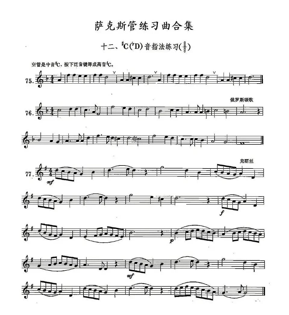 练习曲合集：12、#C音指法练习