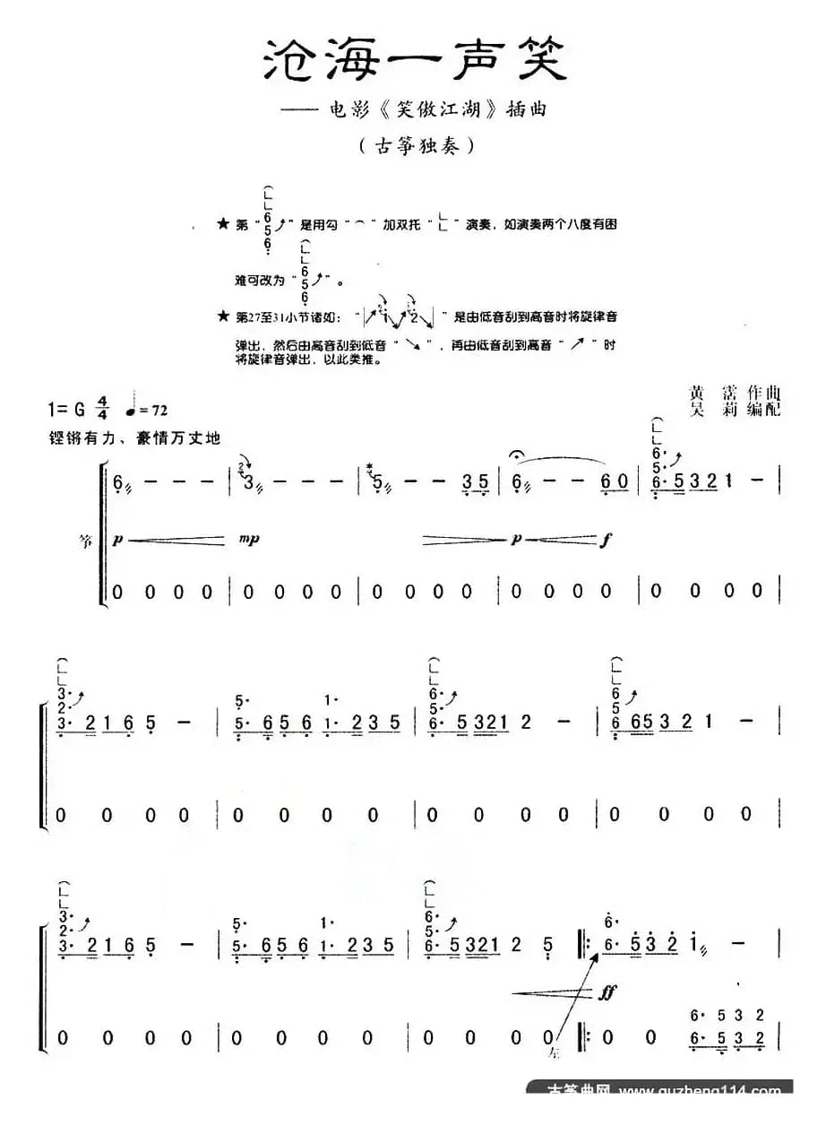 沧海一声笑（电视剧《笑傲江湖》主题曲）（吴莉编配版）