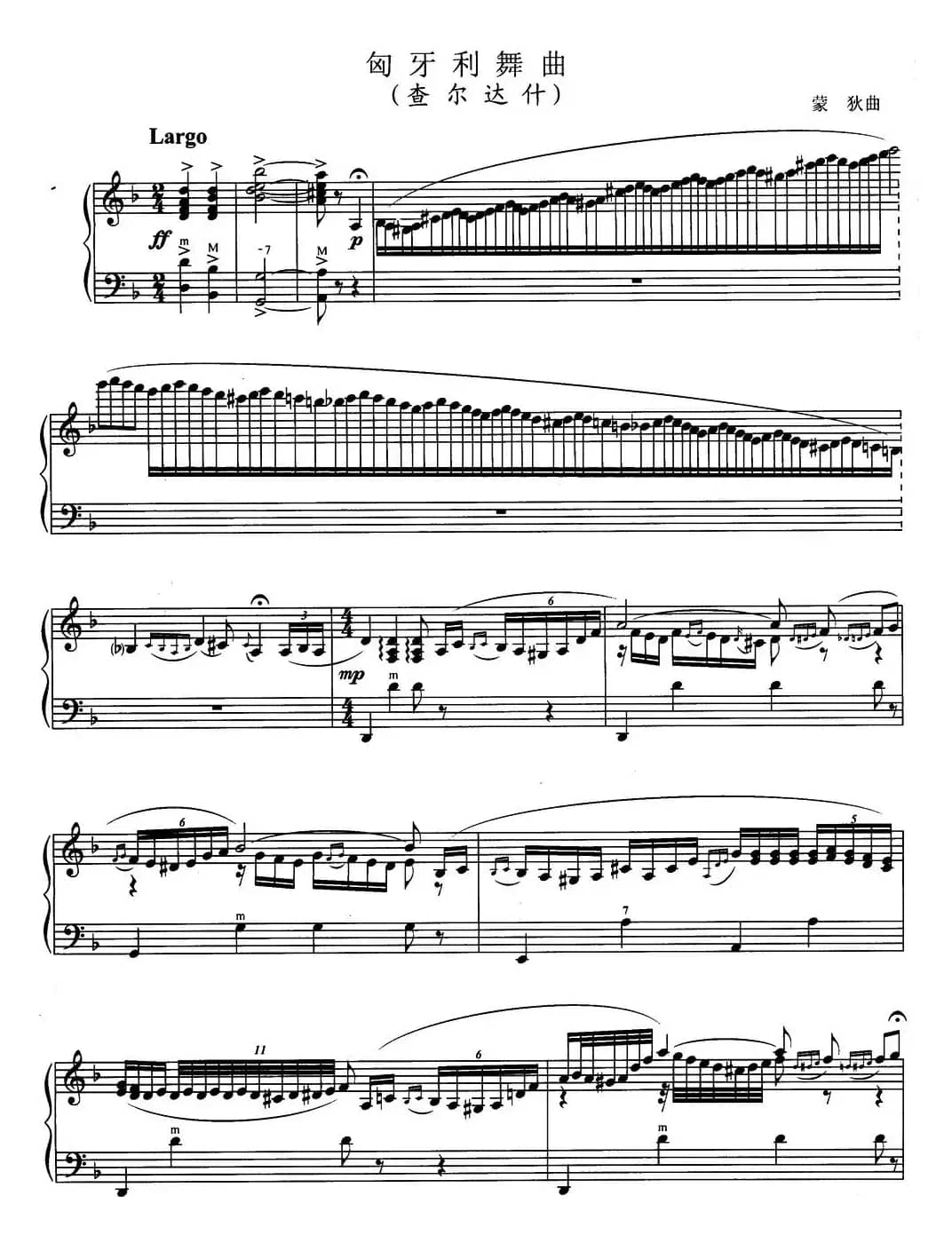 匈牙利舞曲（查尔达什）