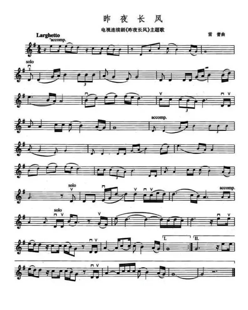 昨夜长风（同名电视剧主题歌）
