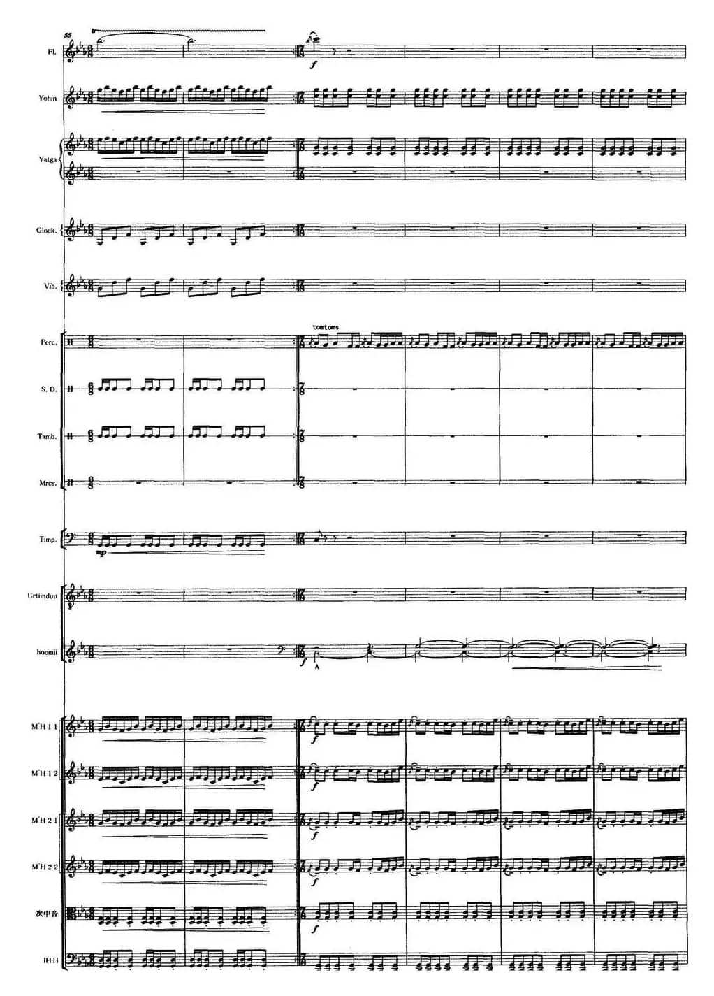 吉祥内蒙古（马头琴+民乐队合奏总谱）