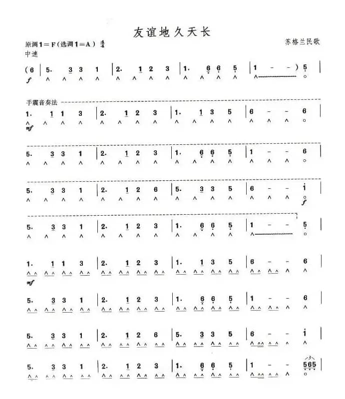 考级七级曲目：友谊地久天长