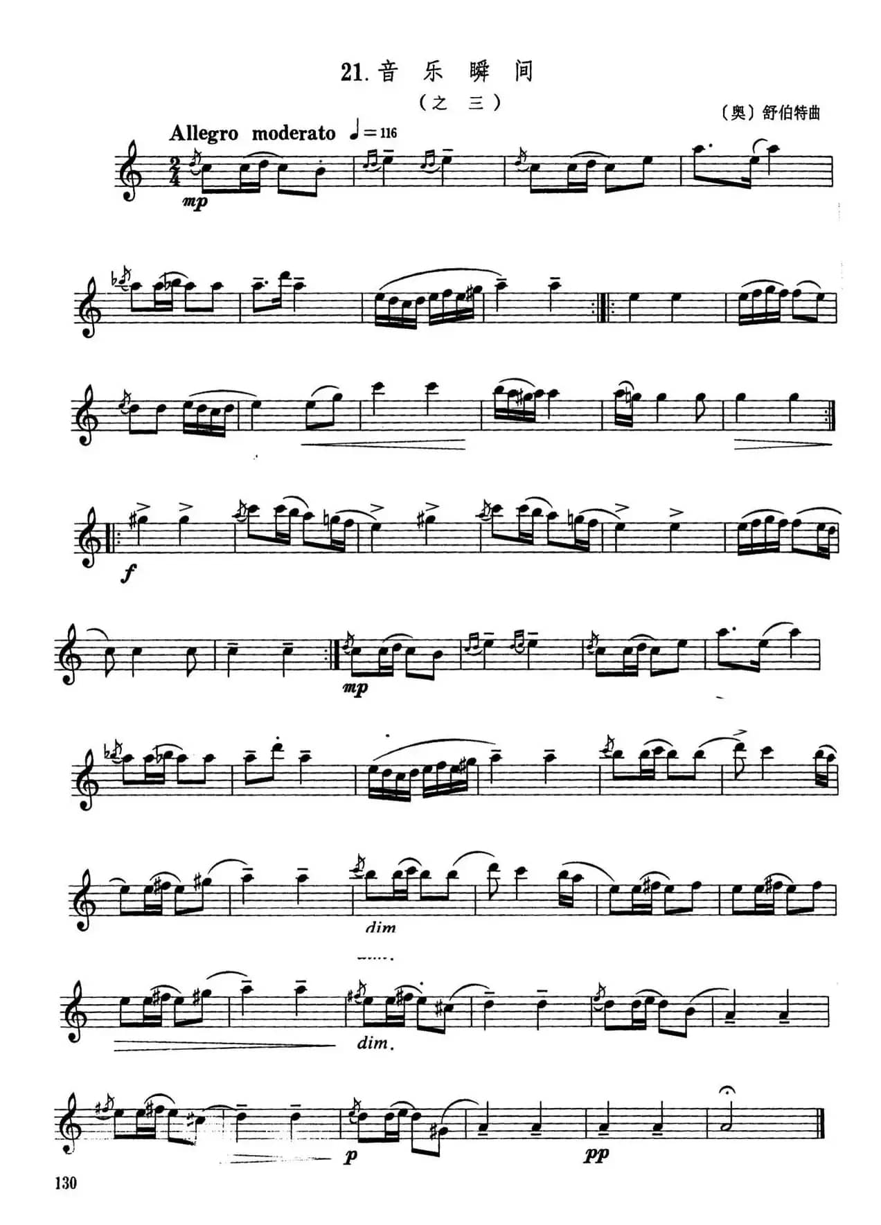 音乐瞬间（4个版本）