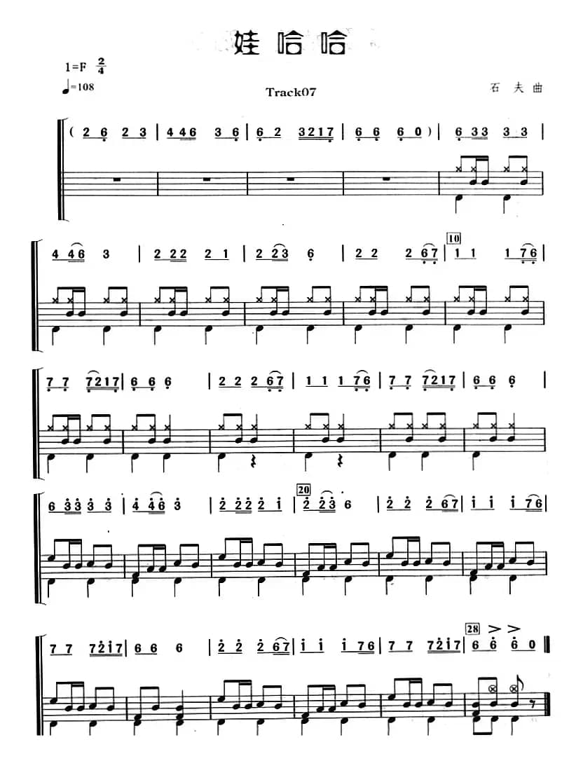 娃哈哈（架子鼓、主旋律+鼓谱）