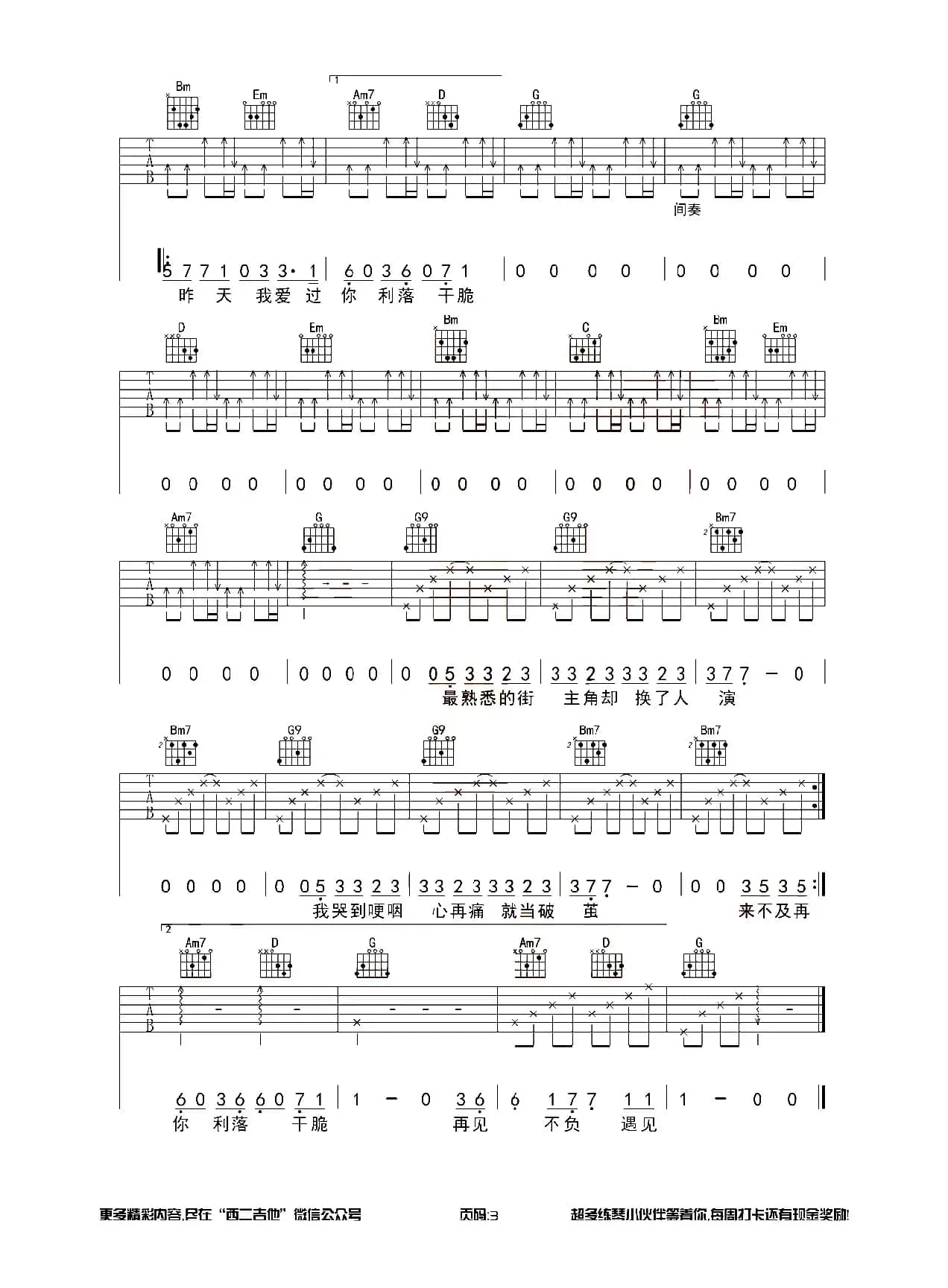 体面（西二吉他制谱版）
