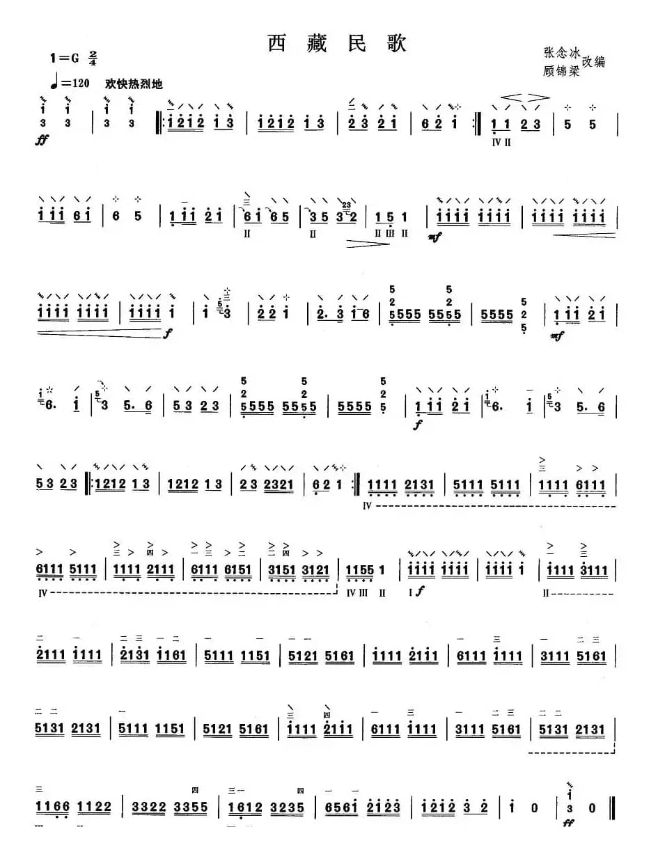 柳琴考级曲目二级：西藏民歌