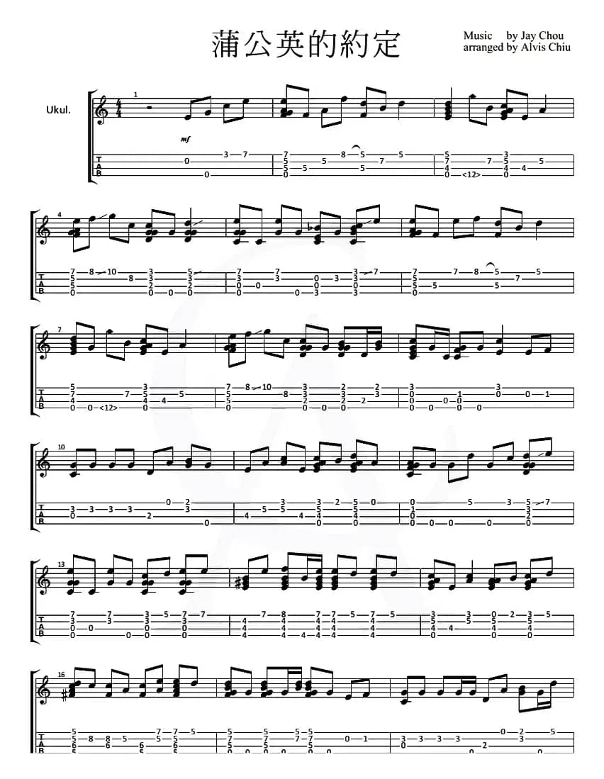 蒲公英的约定（尤克里里指弹谱）